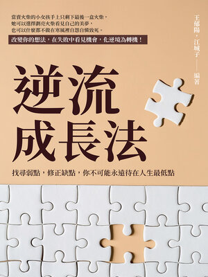 cover image of 逆流成長法